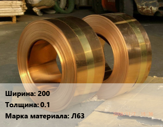 Лента латунная 200х0.1 Марка: Л63, кг цена от 893.07 сом / кг, где купить, условия доставки в Оше и Ошской области
